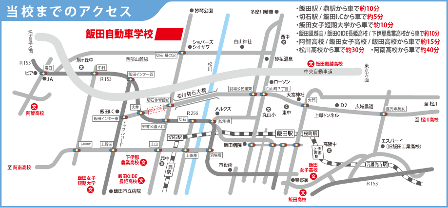 飯田自動車学校地図